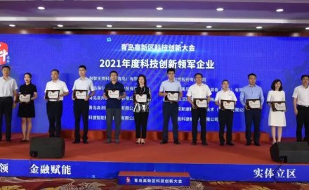 軟控榮獲青島市高新區(qū) “科技創(chuàng)新領(lǐng)軍企業(yè)”及“研發(fā)投入十強(qiáng)企業(yè)”