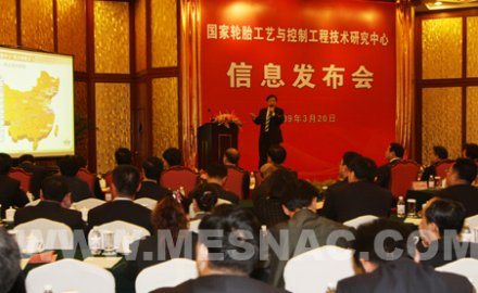 “國家輪胎工藝與控制工程技術研究中心”信息發(fā)布會舉行